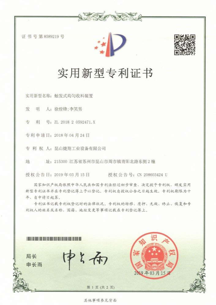 觸發(fā)式均勻收料裝置.jpg