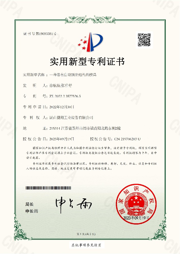 一種帶有自動(dòng)頂出結(jié)構(gòu)的模具.jpg
